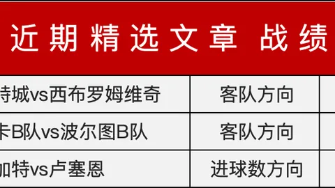 激情对决！近50战荣耀场数超31场，净胜12场优势，保级战火燃往绩巅峰之战！